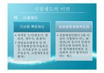 [한국교육사] 조선시대 과거제도와 현대의 인재선발제도의 비교,분석 및 교육적 시사점-13