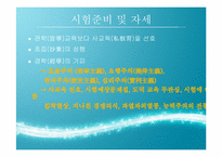 [한국교육사] 조선시대 과거제도와 현대의 인재선발제도의 비교,분석 및 교육적 시사점-14