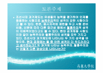 [한국교육사] 조선시대 과거제도와 현대의 인재선발제도의 비교,분석 및 교육적 시사점-17