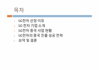 [지역연구] LG전자의 중국 진출 사례 분석-2
