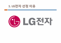 [지역연구] LG전자의 중국 진출 사례 분석-3