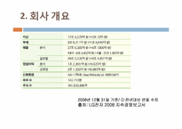 [지역연구] LG전자의 중국 진출 사례 분석-4