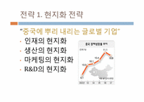 [지역연구] LG전자의 중국 진출 사례 분석-13