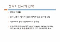 [지역연구] LG전자의 중국 진출 사례 분석-14