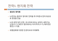 [지역연구] LG전자의 중국 진출 사례 분석-15