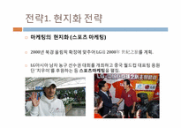[지역연구] LG전자의 중국 진출 사례 분석-16