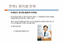 [지역연구] LG전자의 중국 진출 사례 분석-17