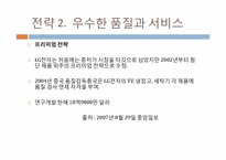[지역연구] LG전자의 중국 진출 사례 분석-20