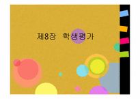[학교상담] 학생평가-1