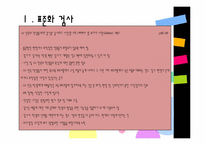 [학교상담] 학생평가-4