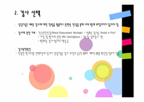 [학교상담] 학생평가-8
