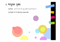[학교상담] 학생평가-10