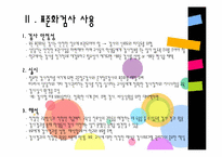 [학교상담] 학생평가-14