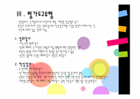 [학교상담] 학생평가-15