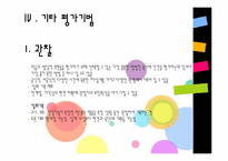 [학교상담] 학생평가-17