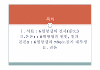 6월항쟁에 관한 고찰-2
