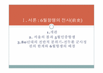 6월항쟁에 관한 고찰-3