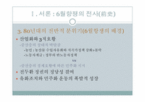 6월항쟁에 관한 고찰-6