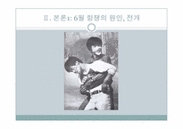 6월항쟁에 관한 고찰-10