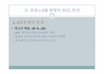 6월항쟁에 관한 고찰-11