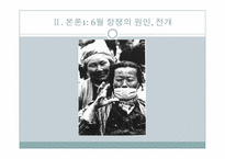 6월항쟁에 관한 고찰-12