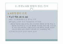 6월항쟁에 관한 고찰-13