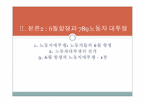 6월항쟁에 관한 고찰-15