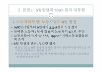6월항쟁에 관한 고찰-16