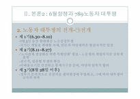 6월항쟁에 관한 고찰-17