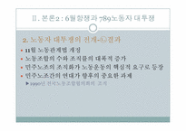 6월항쟁에 관한 고찰-18