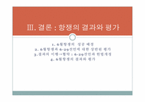 6월항쟁에 관한 고찰-20