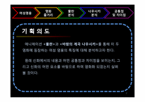 애니매이션 뮬란과 바람의 계곡 나우시카를 통한 여성영웅의 특징 분석-2