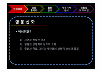 애니매이션 뮬란과 바람의 계곡 나우시카를 통한 여성영웅의 특징 분석-4