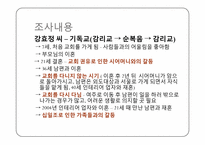 [종교문화론] 집안의 종교내력이 한 개인의 종교에 어떠한 영향을 미치는에 관한 연구-8
