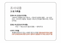 [종교문화론] 집안의 종교내력이 한 개인의 종교에 어떠한 영향을 미치는에 관한 연구-9