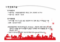 [학교사회사업론] 과천문원중학교 학생복지실 기관 방문-11