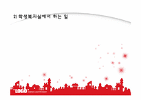 [학교사회사업론] 과천문원중학교 학생복지실 기관 방문-12