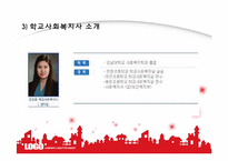 [학교사회사업론] 과천문원중학교 학생복지실 기관 방문-13