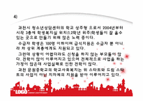[학교사회사업론] 과천문원중학교 학생복지실 기관 방문-14
