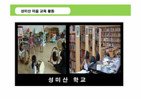 [환경과사회] 재지역화 과정에서의 사회문화적 원리-9