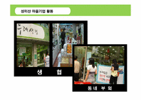 [환경과사회] 재지역화 과정에서의 사회문화적 원리-11