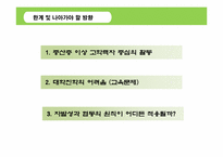 [환경과사회] 재지역화 과정에서의 사회문화적 원리-17