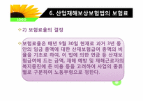 산업재해보상 보험법-9