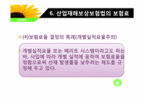 산업재해보상 보험법-10