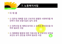 산업재해보상 보험법-11