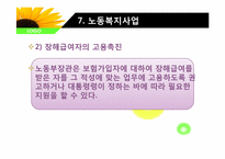 산업재해보상 보험법-12