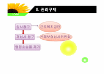 산업재해보상 보험법-13