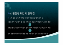 현대사회와 복지-17