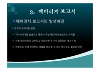 현대사회와 복지-20