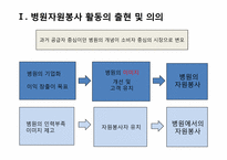 병원 자원봉사에 관한 고찰-4